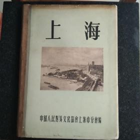 58年大跃进时期的 上海画册 用中 俄 英三国文字讲述。