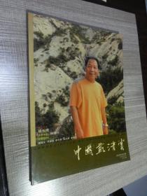 中国画清赏 2006年第5期