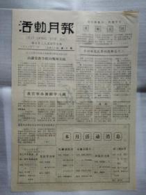 老报纸：烟台市工人文化宫活动月报（1986年12月）