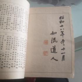 日本百人一诗帖（日本书法字帖，昭和十八年一版一印）