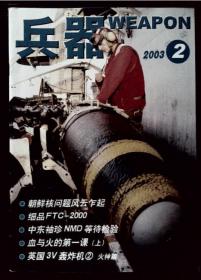 兵器WEAPON 2003-2