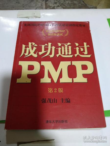 成功通过PMP