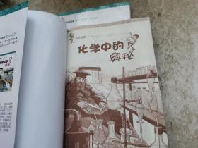 科技探索.第一视野：地理中的奥秘、动物中的奥秘、化学中的奥秘、从梦想到飞向蓝天（4本合售）