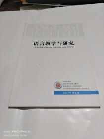 语言教学与研究   2017年第6期