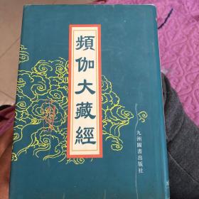 《频伽大藏经》之
楞伽經宗通4-10卷 楞伽經玄義 楞伽經義疏九卷 楞伽經參訂疏八卷
勝鬘經述記二卷勝鬘經疏義私鈔全