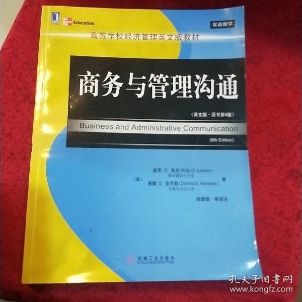 21世纪经典原版经济管理教材文库：商务与管理沟通（英文版·第6版）