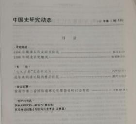 中国史研究动态  1997年11期（总第227期）