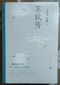 苏轼传