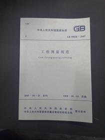 中华人民共和国国家标准:工程测量规范（2008实施）