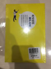 销售心理学 消息者行为心理学 销售就是玩转情商 把话说到客户心里（四本合售）全新塑封