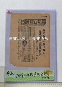 1938年号外 汪兆铭重大声明 全文发表