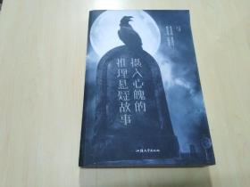 摄入心魄的推理悬疑故事