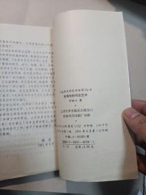 毛泽东书法艺术
1991年一版一印
