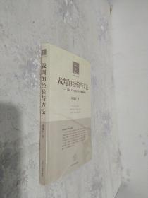 裁判的经验与方法：《最高人民法院公报》民事案例研究