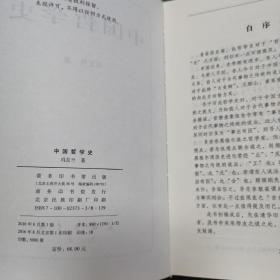 中国哲学史（精装）