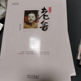 中国20世纪名家散文经典—老舍散文集