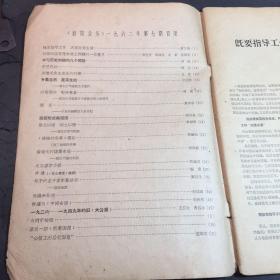 新闻业务1962.7