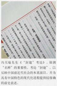 善品堂藏书 封建考论宣纸线装1函3册简体竖排 冯天瑜著线装书局正版当代中国学者代表作文集 另推荐善品堂藏书素书吕氏春秋商君书道德经等