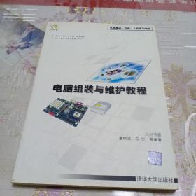 电脑基础·实例·上机系列教程：电脑组装与维护教程