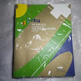 城市的温度：2020城市美术双年展 抗疫专题公益海报邀请展优秀作品集