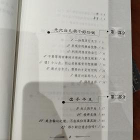 自己提拔自己：职场胜出者的52个忠告