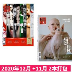 正版现货！ 摄影之友杂志2020年12月+2020年11月 2本打包 影像制作摄影类期刊杂志