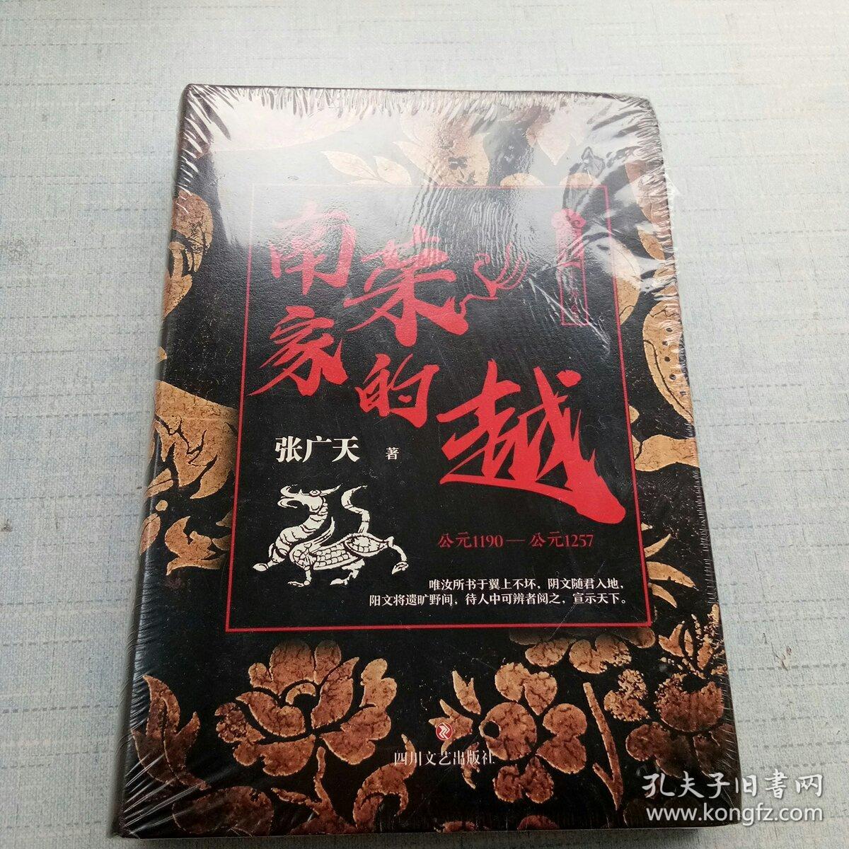 南荣家的越（未拆封） [B---- 49]