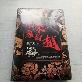 南荣家的越（未拆封） [B---- 49]