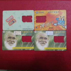中国移动通信智能SIM卡