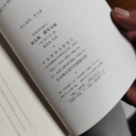 考古编 续考古编：学术笔记丛刊