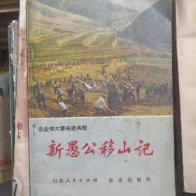 新愚公移山记
