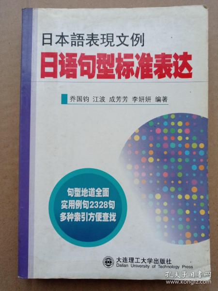 日语句型标准表达:日本语表现文例