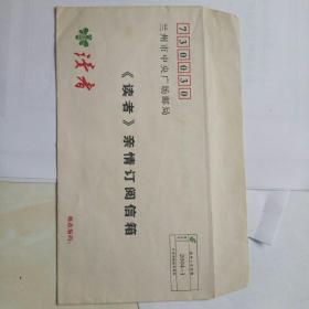 空白信封——2004年读者杂志意见调查表总付费信封