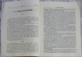 中国史研究动态  1997年11期（总第227期）