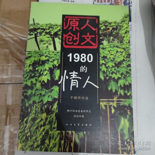 1980的情人