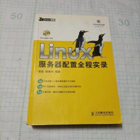 Linux服务器配置全程实录