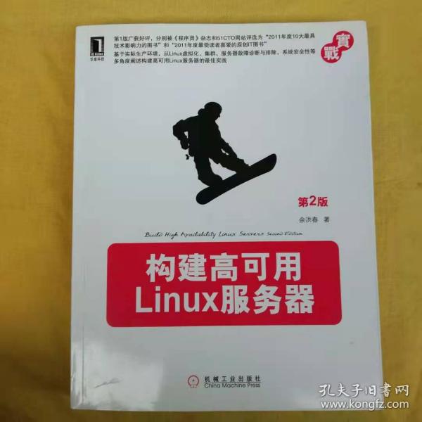 构建高可用Linux服务器（第2版）