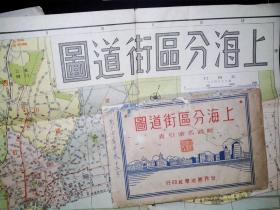 1951年世界舆地学社版【上海分区街道图 附路名索引表】75×53厘米