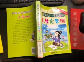 影响孩子一生的50堂人生启蒙课（馆藏 干净无涂画）