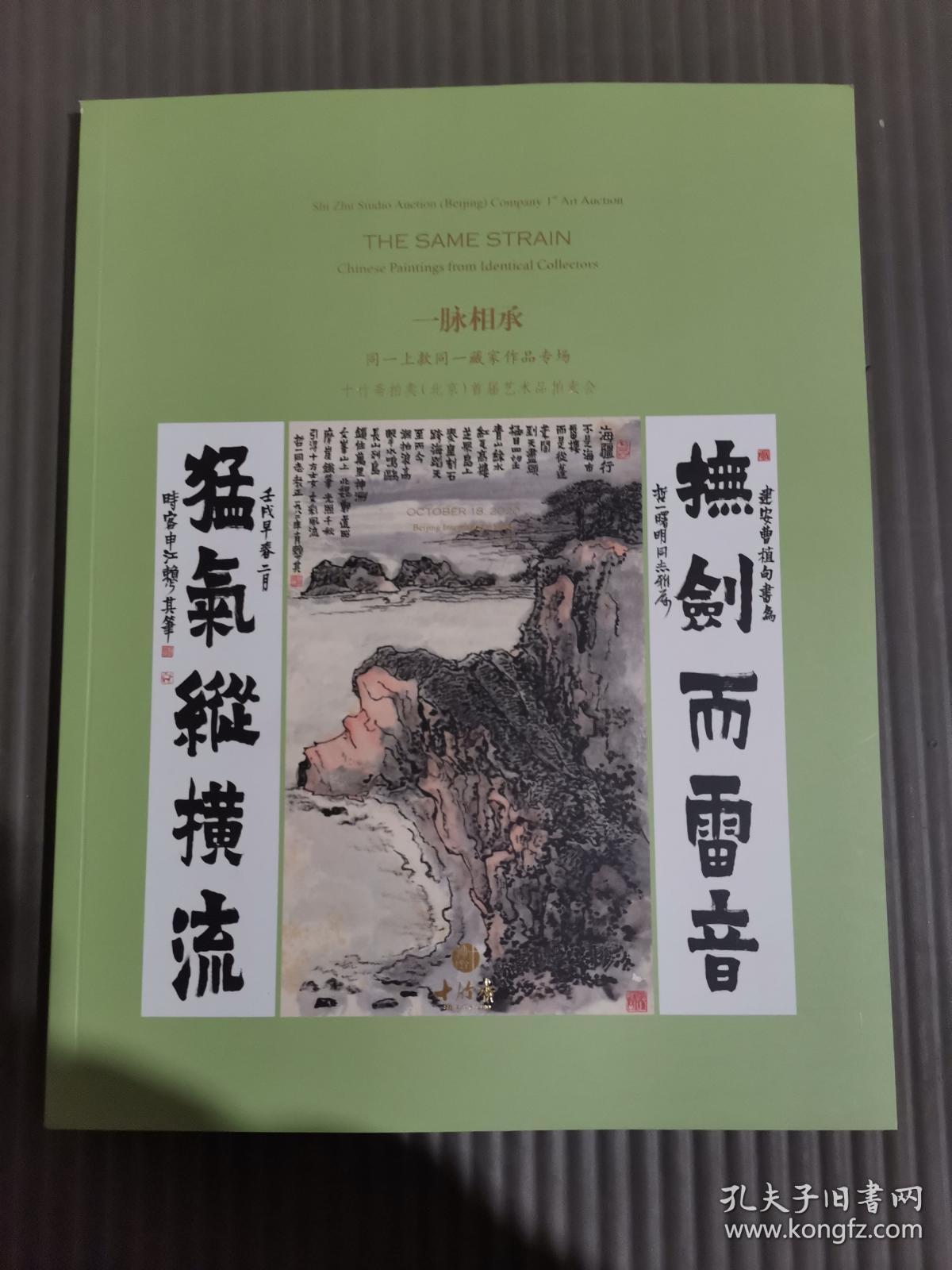 点击查看原图 2020年十竹斋拍卖(北京)首届艺术品拍卖会 一脉相承 ——同一上款同一藏家作品专场