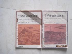 小学语文阅读课本（全套2本，91年9月1版，92年印刷，有极少笔迹）（86039）