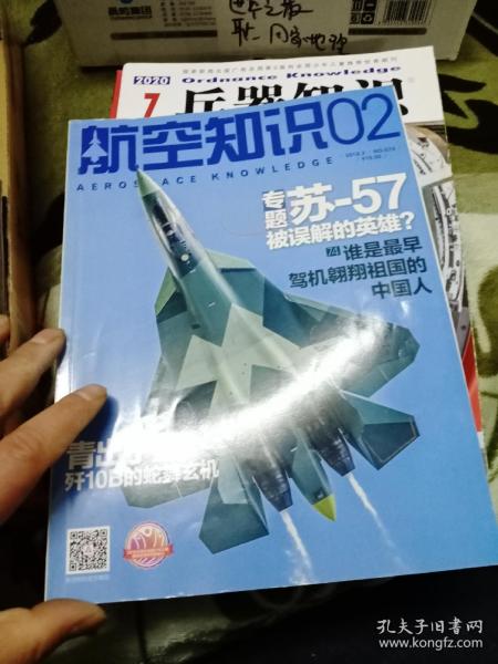 航空知识 2019.2