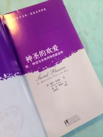 神圣的欢爱：性、神话与女性肉体的政治学