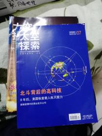 太空探索 2020.07