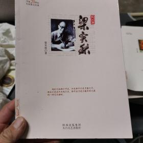 中国20世纪名家散文经典—梁实秋散文集