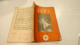 乐译文.1959 5