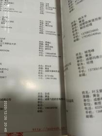 在蓉忠县同乡联谊录《第五版》