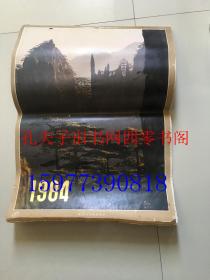 1984年挂历（风光摄影题材）西湖景色 吐鲁番景色 漓江渔火等