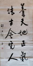 邢小利书法 对联