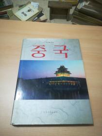中国画册（朝鲜语）